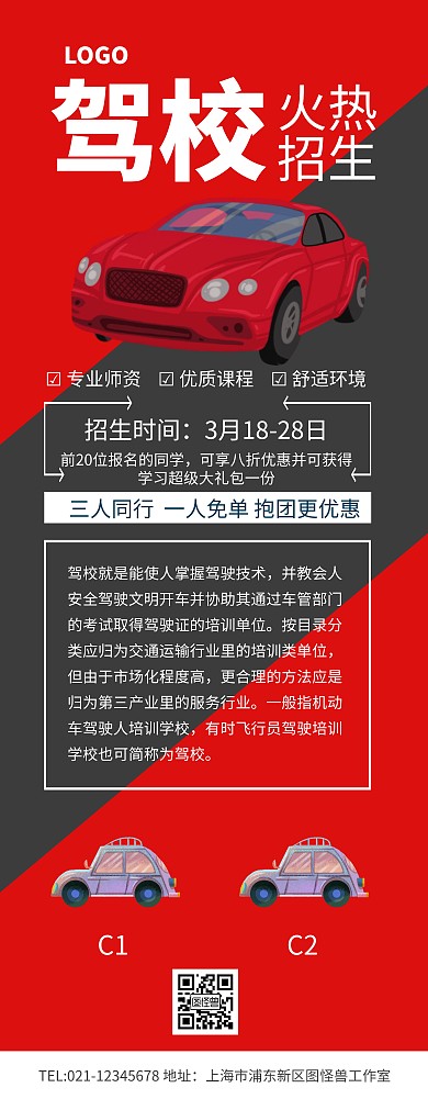 红色驾校火热招生架校招生易拉宝