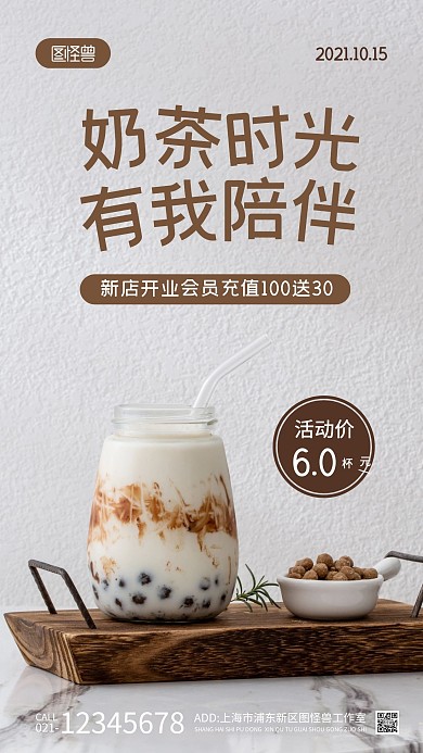 奶茶店会员充值纯色大气手机摄影图海报