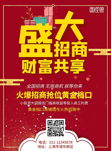 红色大气海报产业园招商在线海报制作	