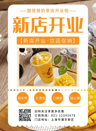 饮品店开业宣传促销活动竖版海报