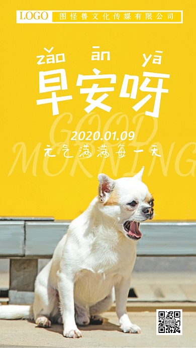 早安问候卡通萌宠趣味摄影日签