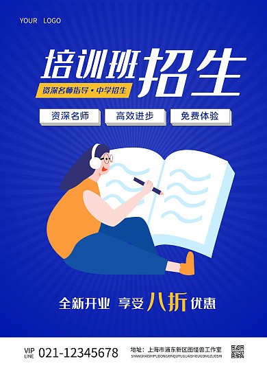教育培训班开学招生宣传单
