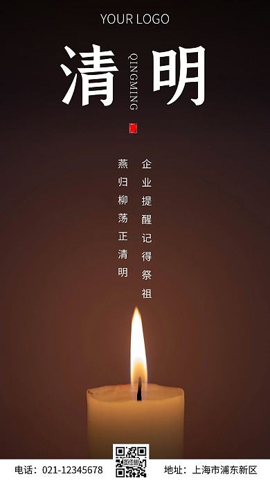 简约风节日清明企业问候摄影图海报