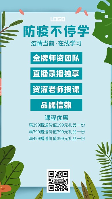 防疫不停学课程教育培训黄色手机海报