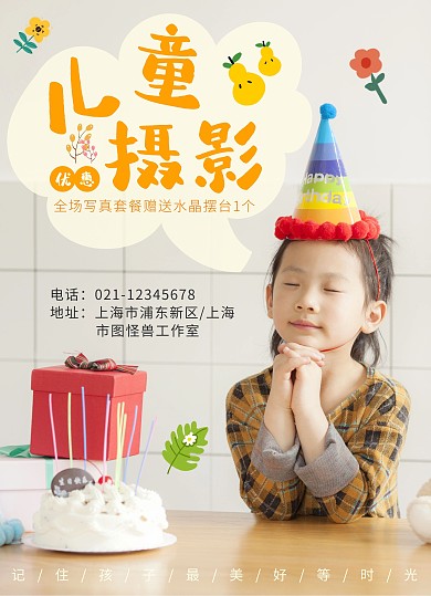 儿童摄影艺术照清新可爱宣传单价格表