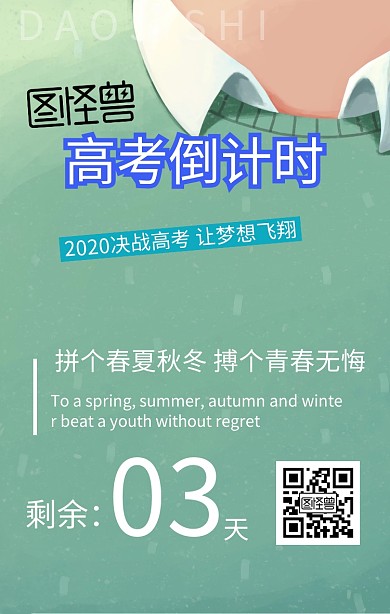 高考倒计时青春考试清新读书手机海报