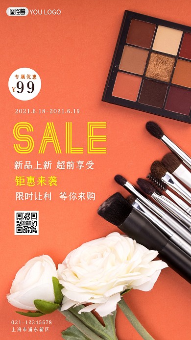 专属优惠通用化妆品简约简洁摄影图海报