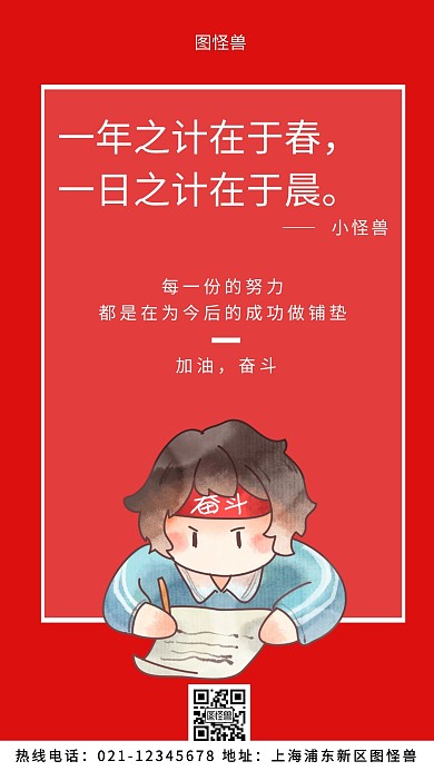 清晨勤奋红色简约风手机海报