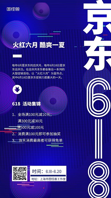 京东618促销商务风手机海报