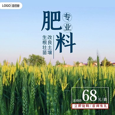 专业肥料农家花草必备电商主图主题车