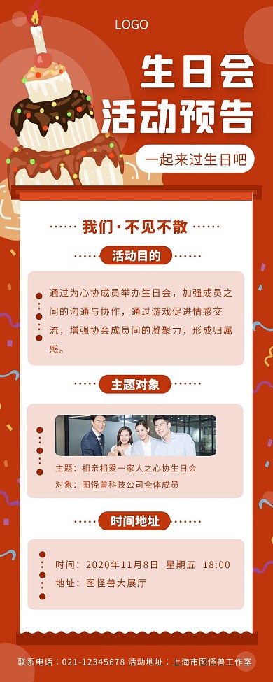 红色卡通生日会活动预告营销长图