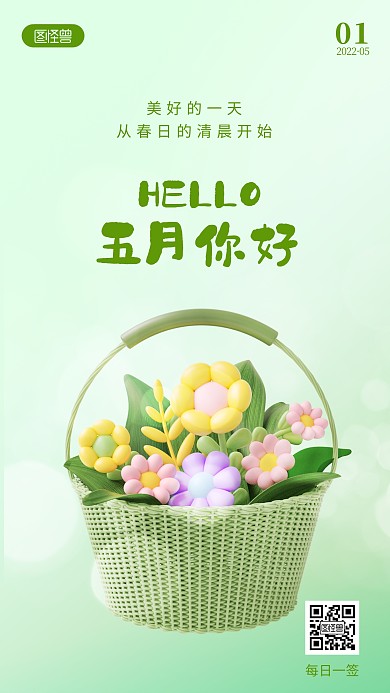 早安时光绿色小清新简约风3D海报