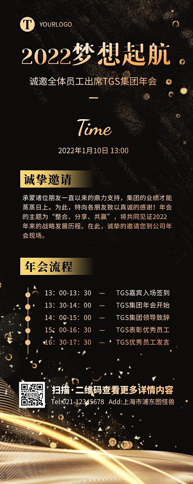 黑金商务大气企业年会活动流程营销长图