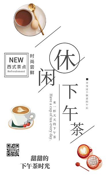 休闲下午茶时间