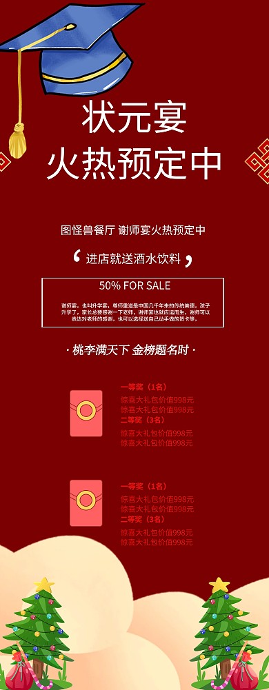 红色喜庆金榜题名餐饮促销谢师宴易拉宝
