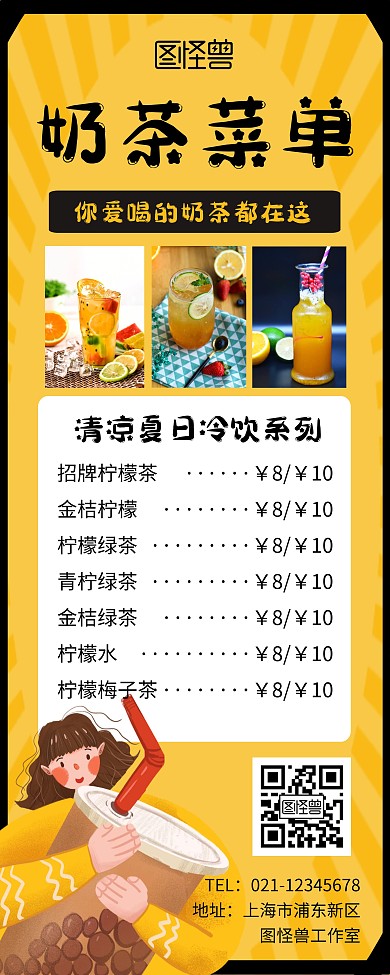 奶茶冷饮菜单宣传展示黄色简约易拉宝