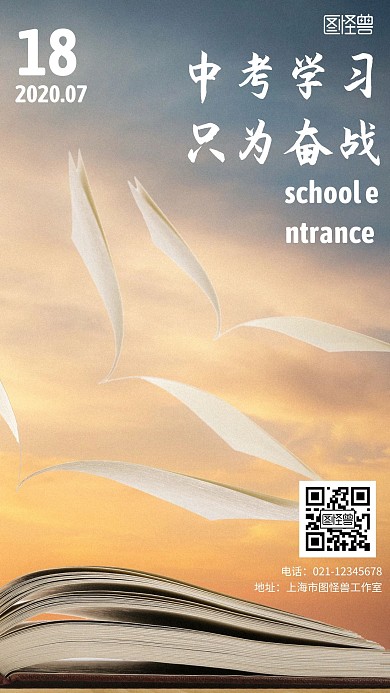 大气简约风中考学习日签