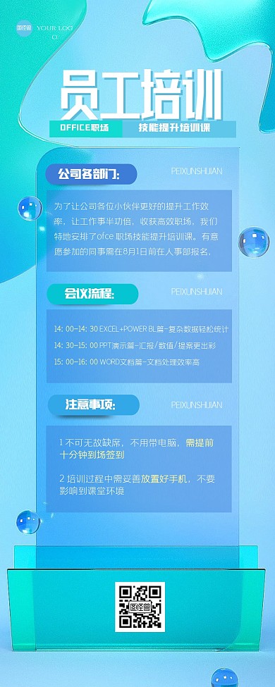 简约玻璃风员工培训营销长图