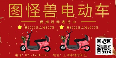 电动车折扣横版简约海报