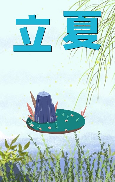 立夏荷花文艺清新绿色手绘海报
