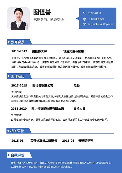 轨道求职简约大气蓝色简历