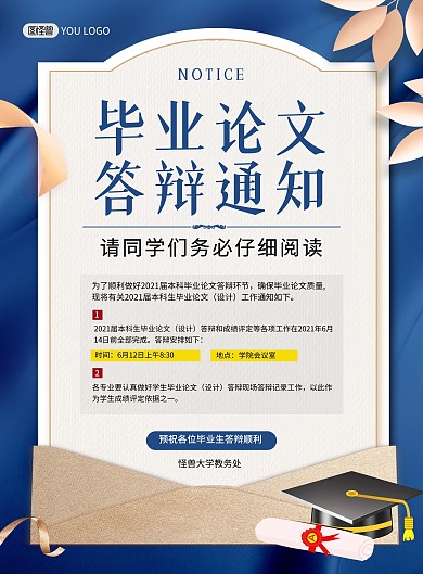 毕业论文答辩通知蓝色质感印刷海报
