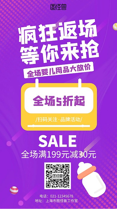 渐变婴儿活动返场促销海报