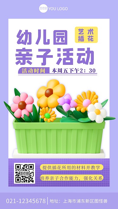 紫色幼儿园亲子插花活动3d海报