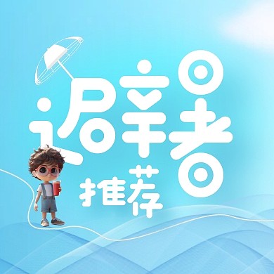 蓝色VIGC避暑地推荐公众号次图