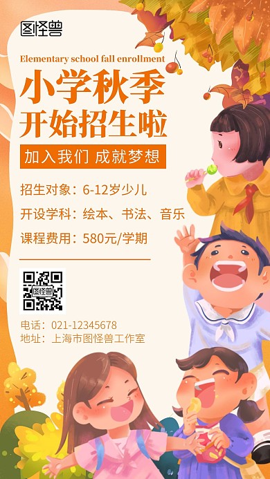 简约背景小学秋季招生海报