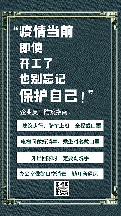 新型肺炎疫情防控措施通知创意手机海报