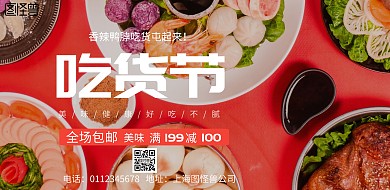 吃货节