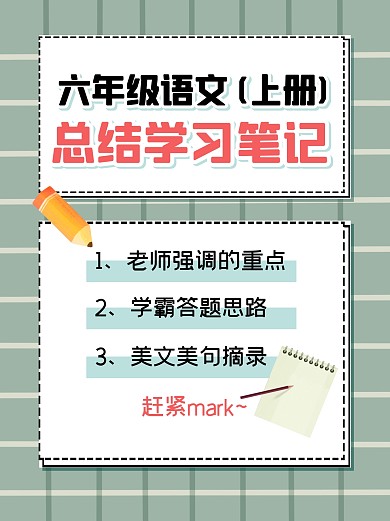 学习笔记指南小红色封面