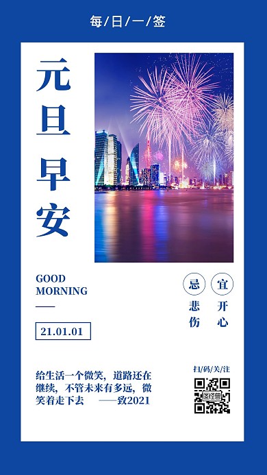 早安简约励志早签元旦