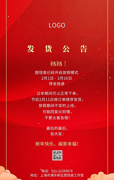 春节发货公告中国风主题宣传海报