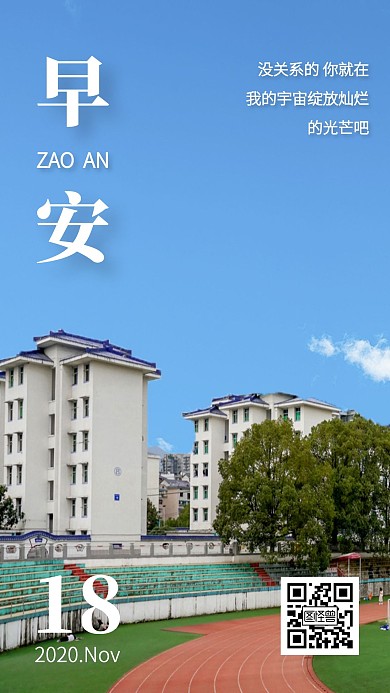 简约风摄影图早安2020日历日签
