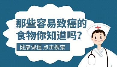 简约创意蓝色卡通癌症课程封面