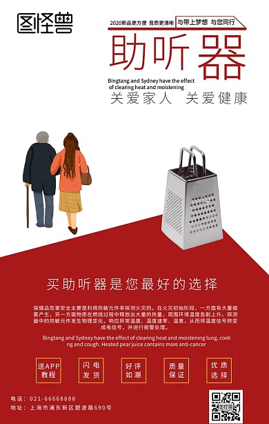 助听器宣传单海报