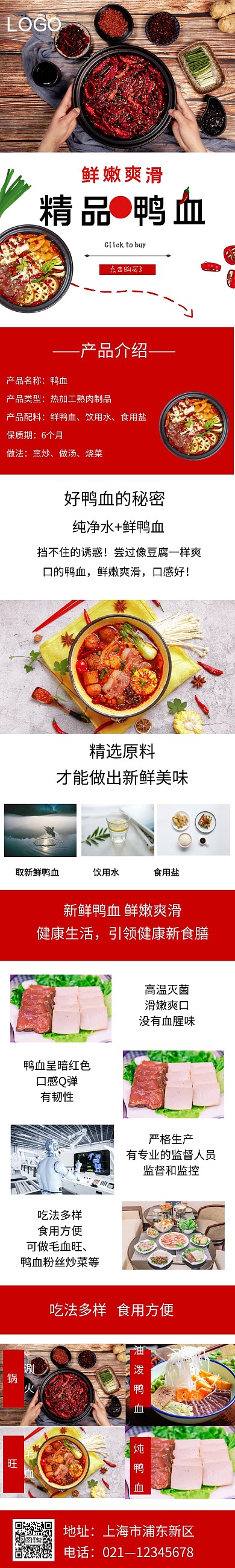 红色简约鸭血详情页海报