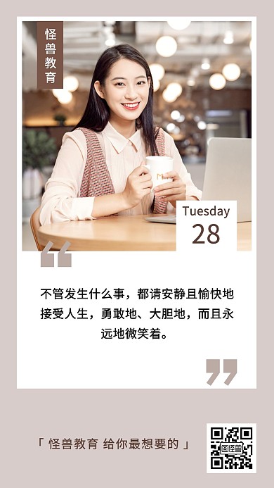 简约文艺风教育日签手机海报