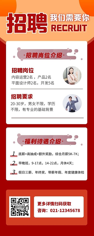 招聘·精选宣传创意长图海报