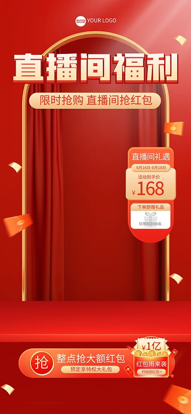 618促销福利直播间背景