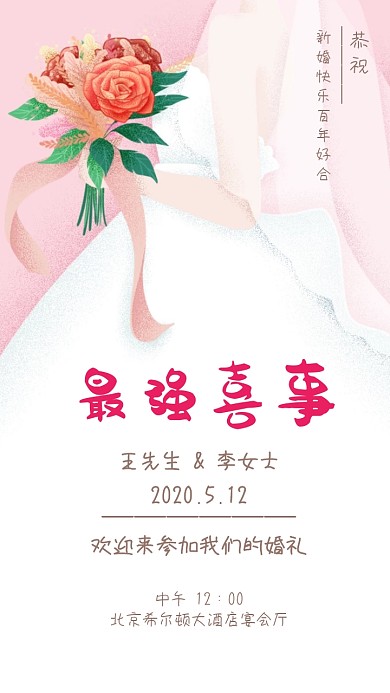 唯美古风结婚典礼电子邀请函模版