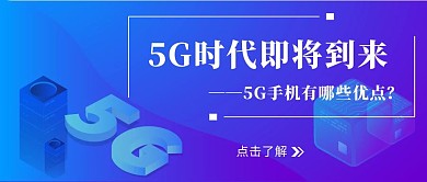 5G数字时代公众号封面