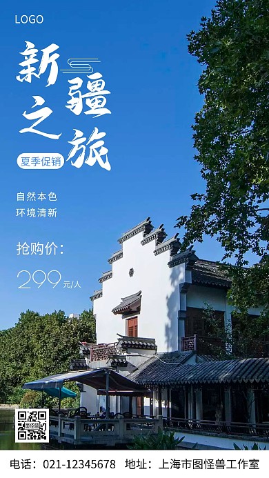 摄影图新疆之旅白色简约风手机海报