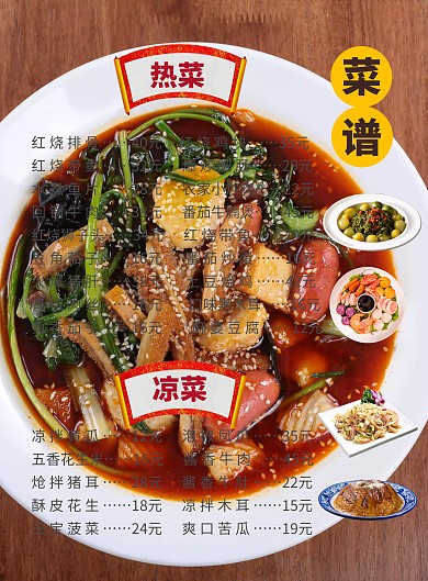 热菜 凉菜 价格表红烧牛肉焖饭 