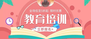 红色教育培训宣传创意红包公众号封面