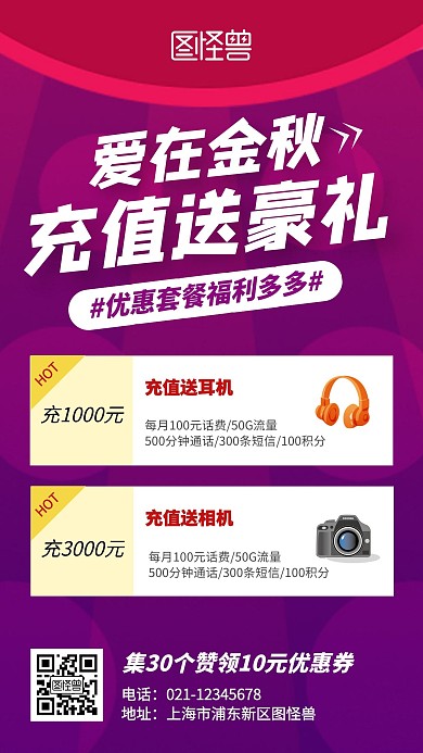爱在金秋充值送好礼营销活动简约风手机海报