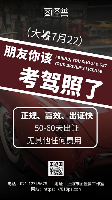 黑色简约背景驾校大暑海报