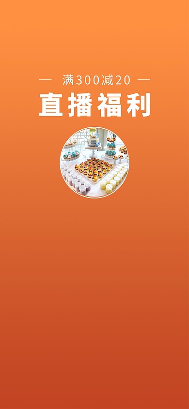 原创食品生鲜水果促销橙色直播间背景